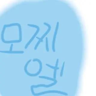 Profile image of 모찌엘