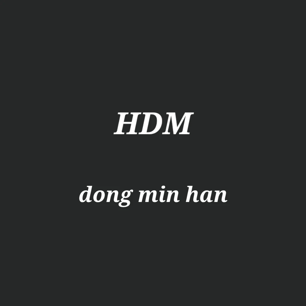 한동믽