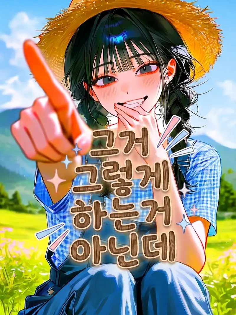 HighPhoto5946의 메스가키 시골 처녀