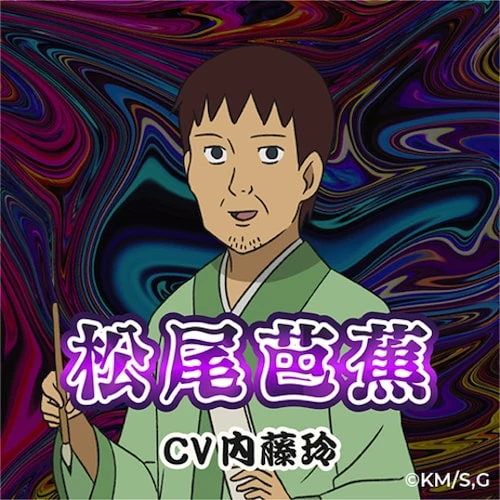 松尾芭蕉