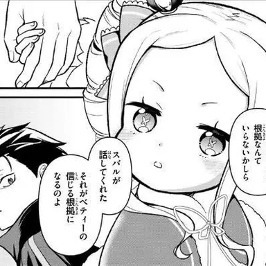 Profile image of ベアトリス