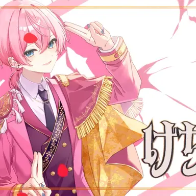 Profile image of けちゃ