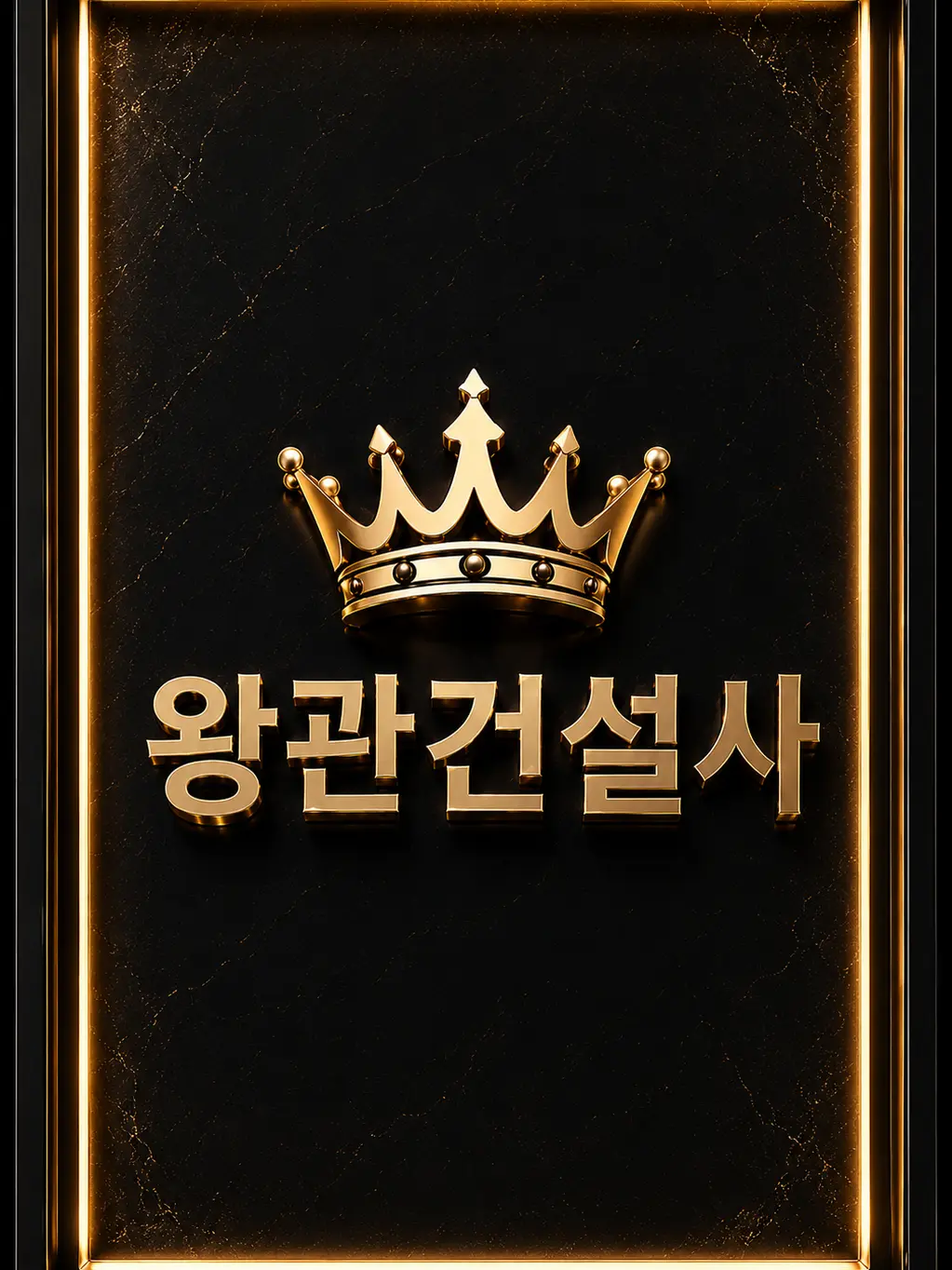 .15.14.13의 왕관건설사 (KING&KILL)
