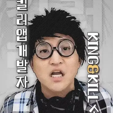 Profile image of 킹