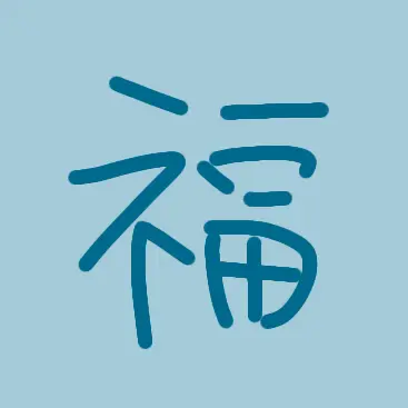 Profile image of 福岡