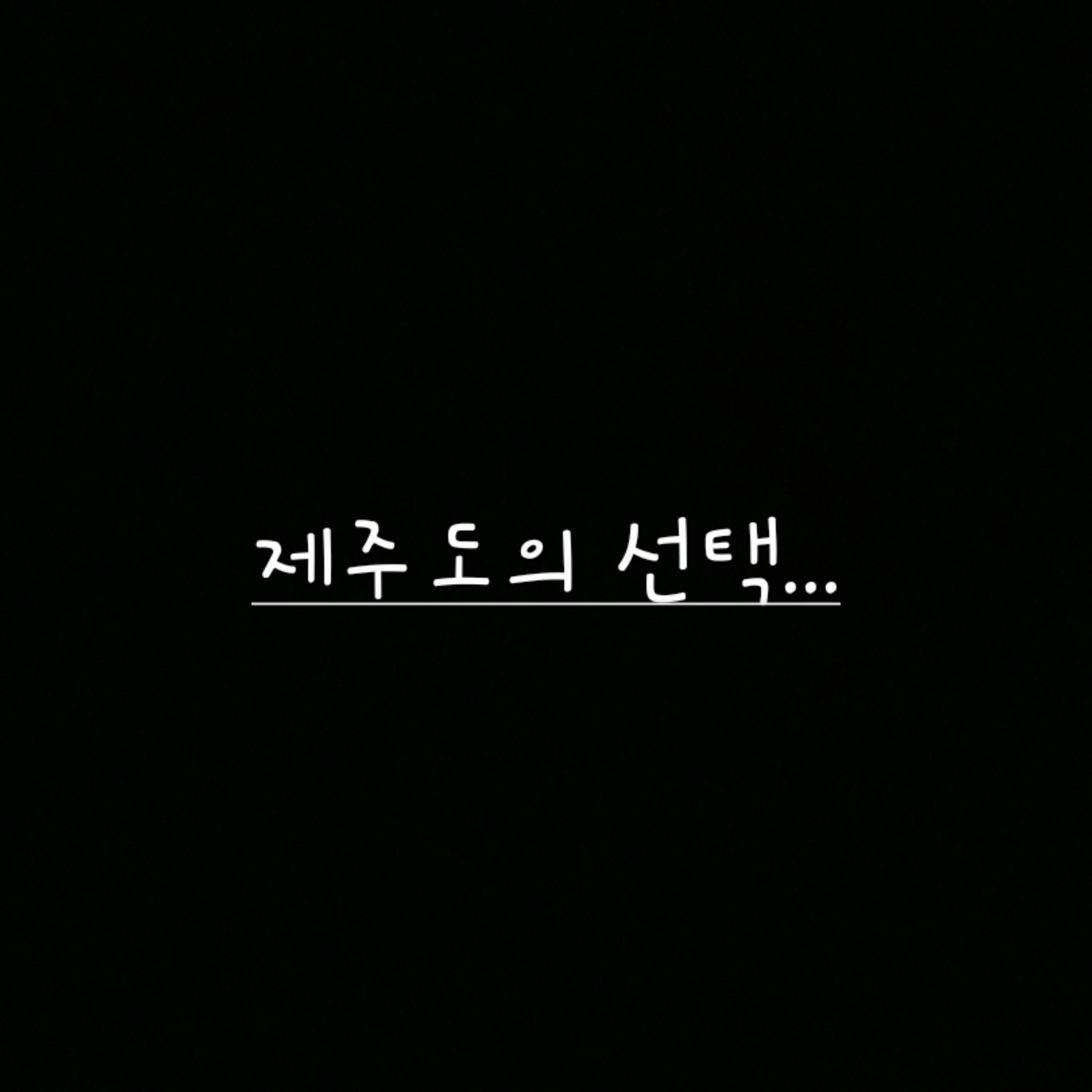 제주도