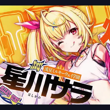 Profile image of ミルキーウェイ学園