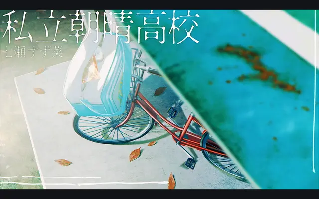 Profile image of 私立朝晴高校