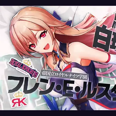 Profile image of ロイヤルナイツ学園