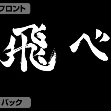 Profile image of 音烏野派の人はこちら