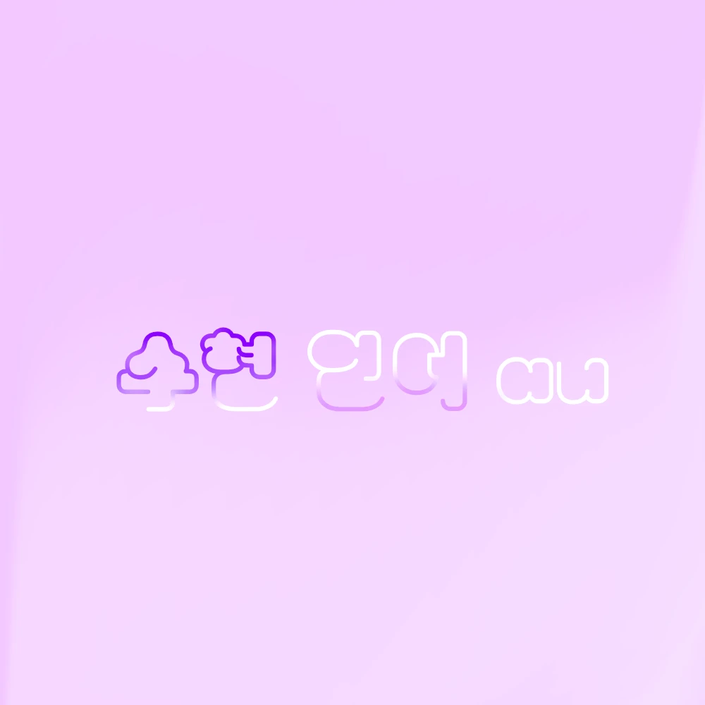 수현