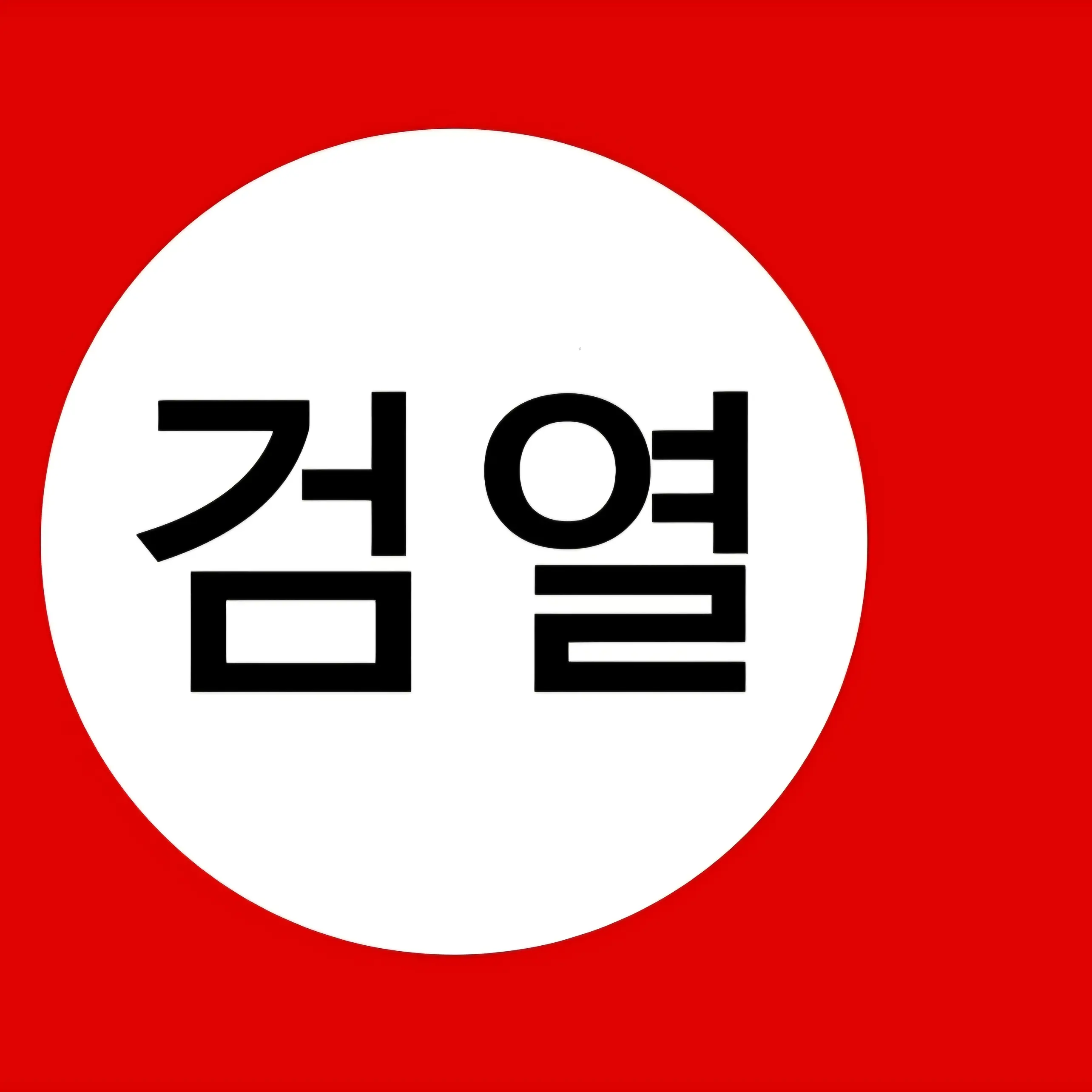 HistoryandCountry1234의 대독일국