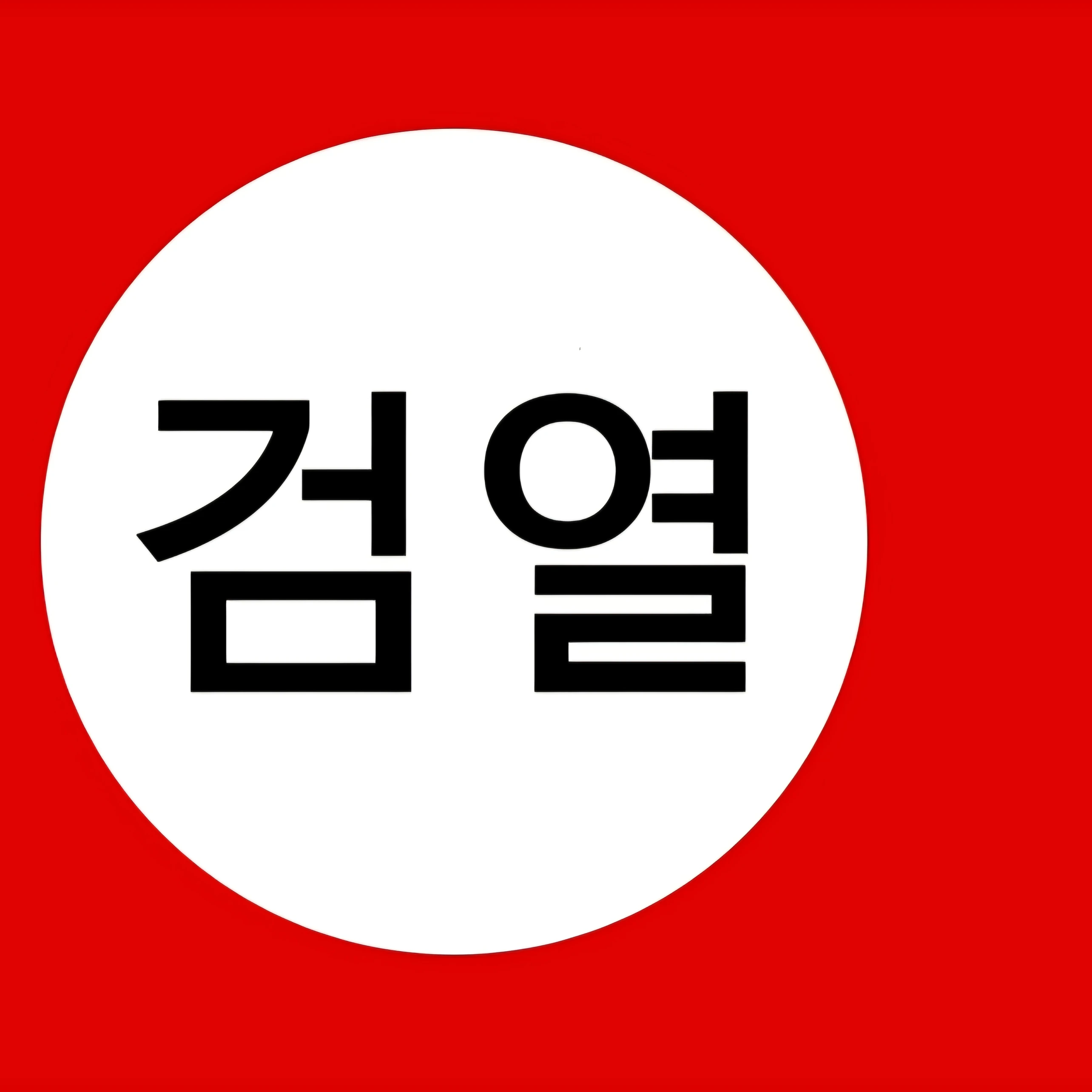 대독일국