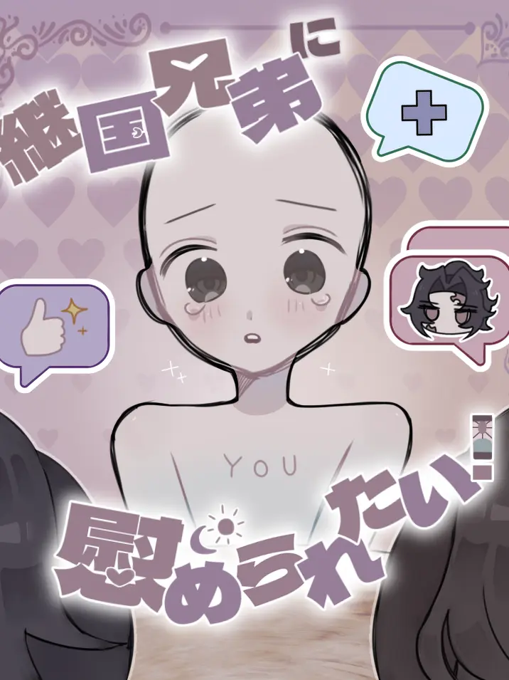 jingaidaisuki1125의 継国兄弟に慰められたい！！