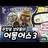 쿠킹덤성우편2