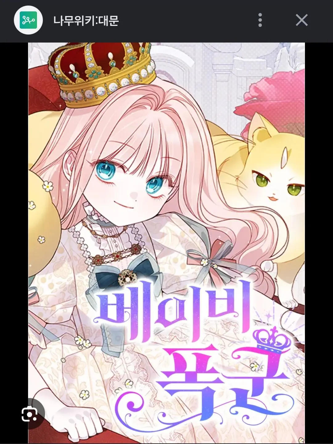 happysusu의 베이비 폭군