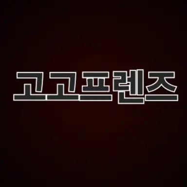 Profile image of 고고프렌즈