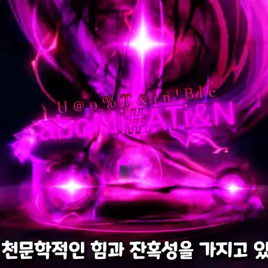 Profile image of 흉물스러운 자