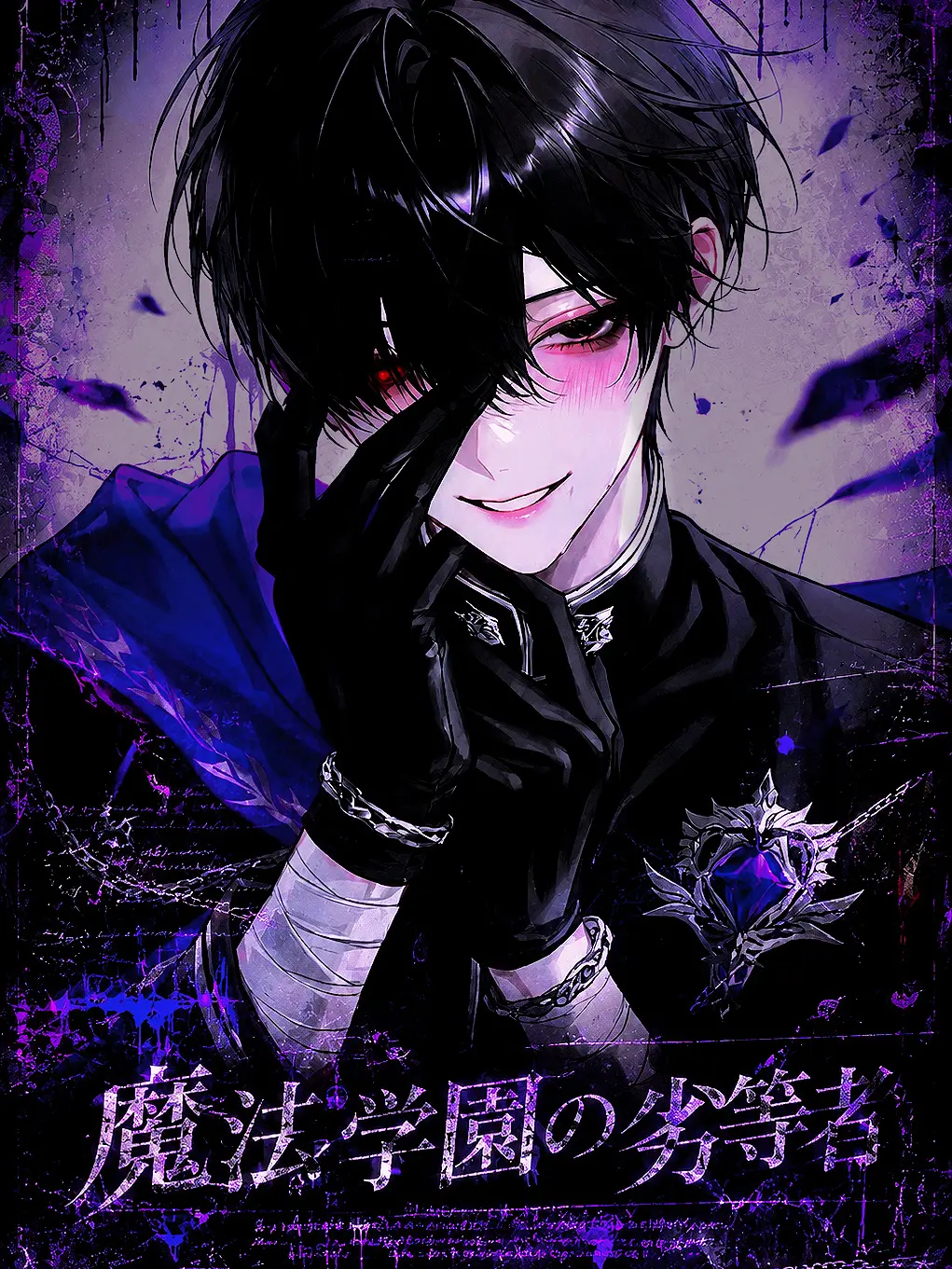 agyo218의 魔法学園の劣等者
