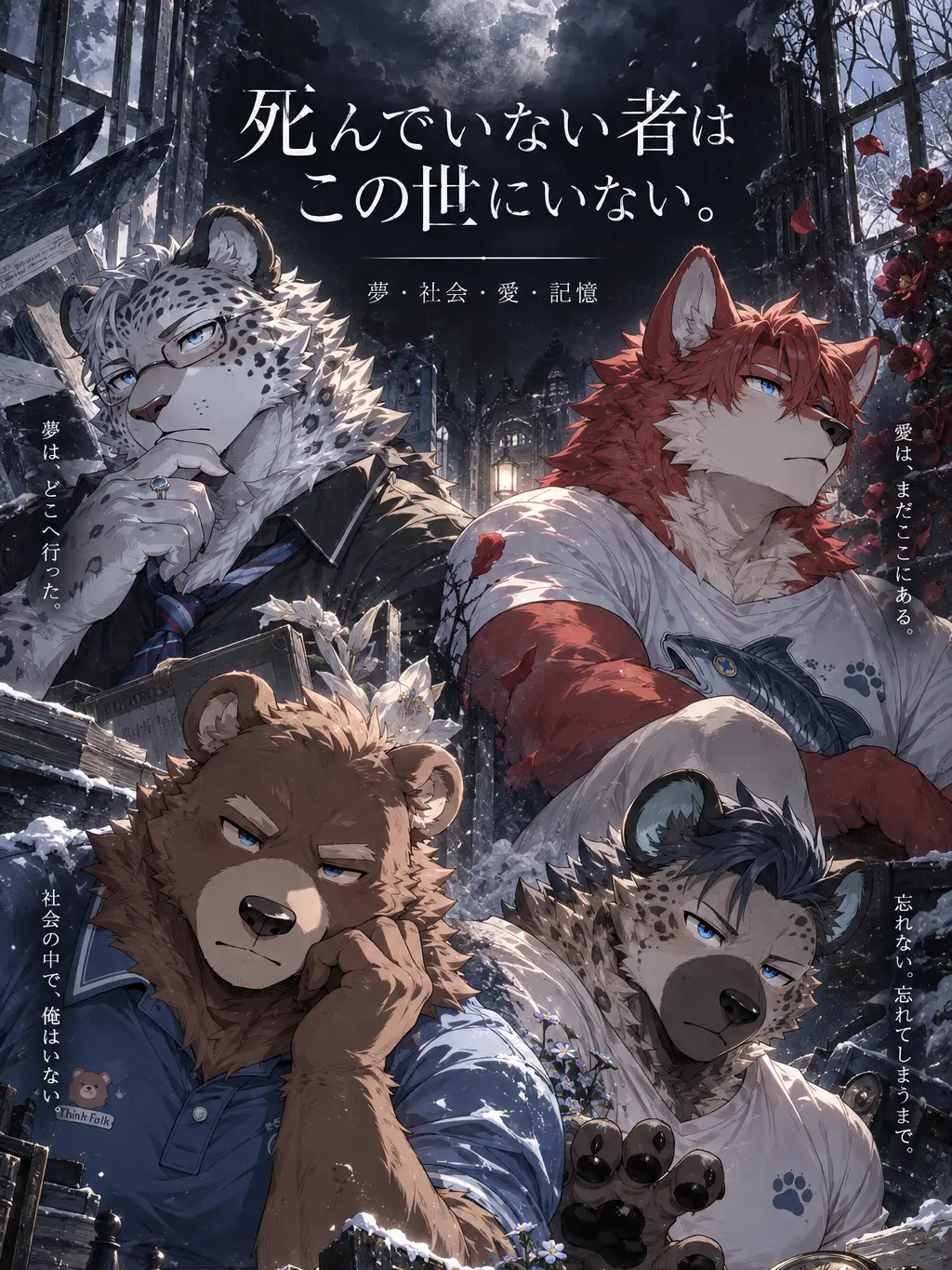Alres_0212의 死んでいない者はこの世にいない。