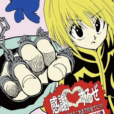 Profile image of クラピカ