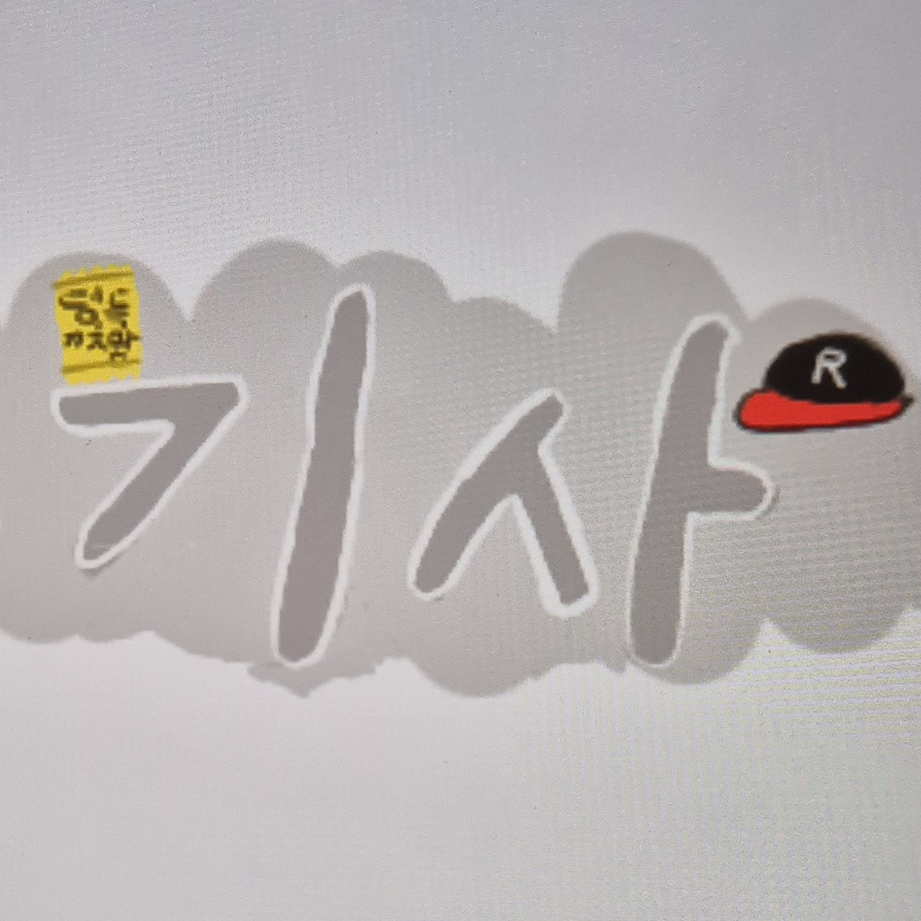 오비스트 한테냥줍 당했음 대표 이미지