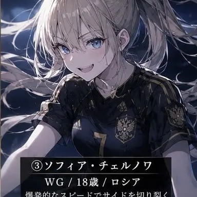 Profile image of ソフィア・チェルノ