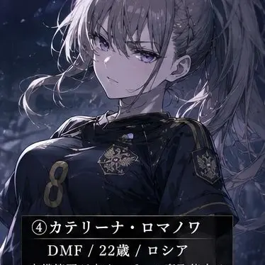 Profile image of カテリーナ・ロマノワ