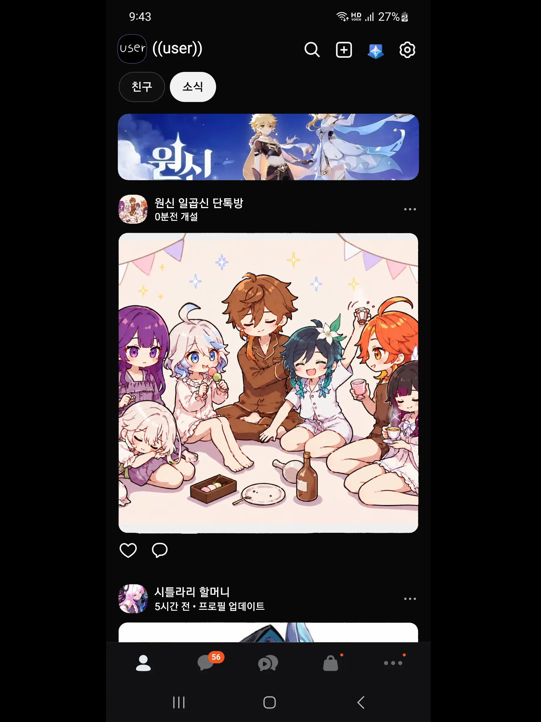 LIBO121의 원신 일곱신 톡방