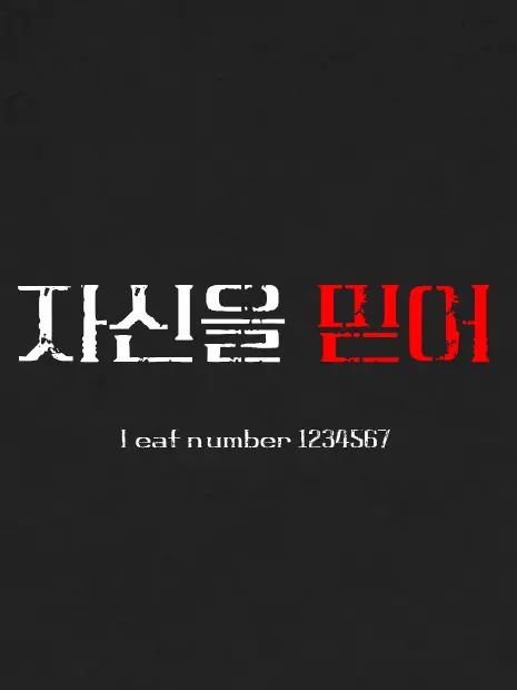 LeafNumber1234567의 기계들의 반란