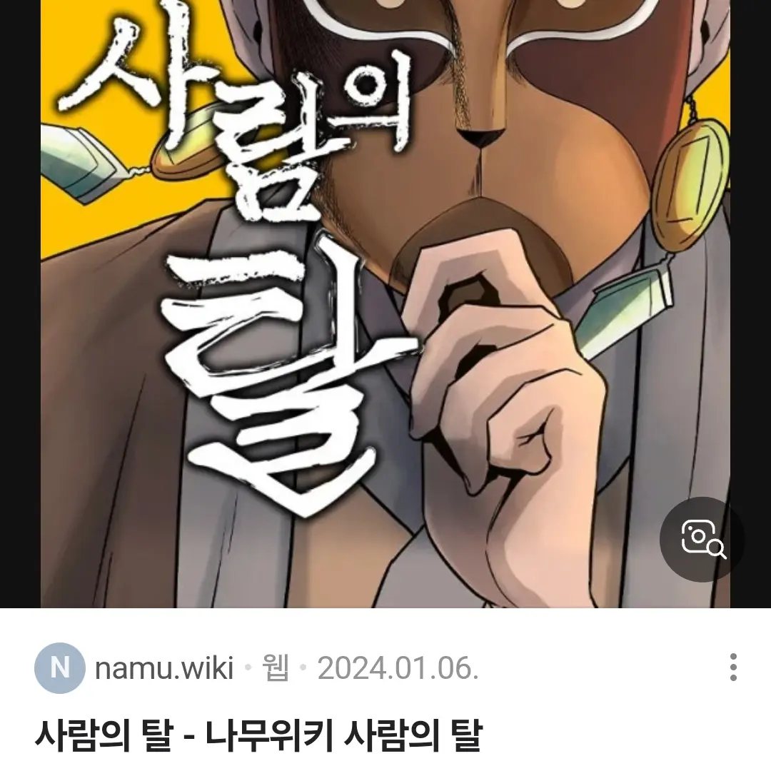 OldBroom2457의 사람의 탈 착호갑사와 범들과동거