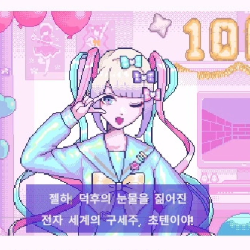 초텐