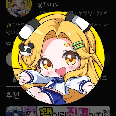 Profile image of 홍챠