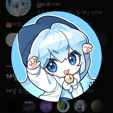 Profile image of 타코