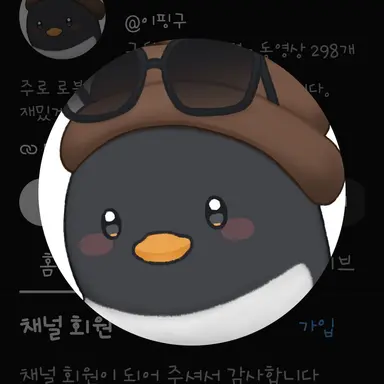 Profile image of 이핑구
