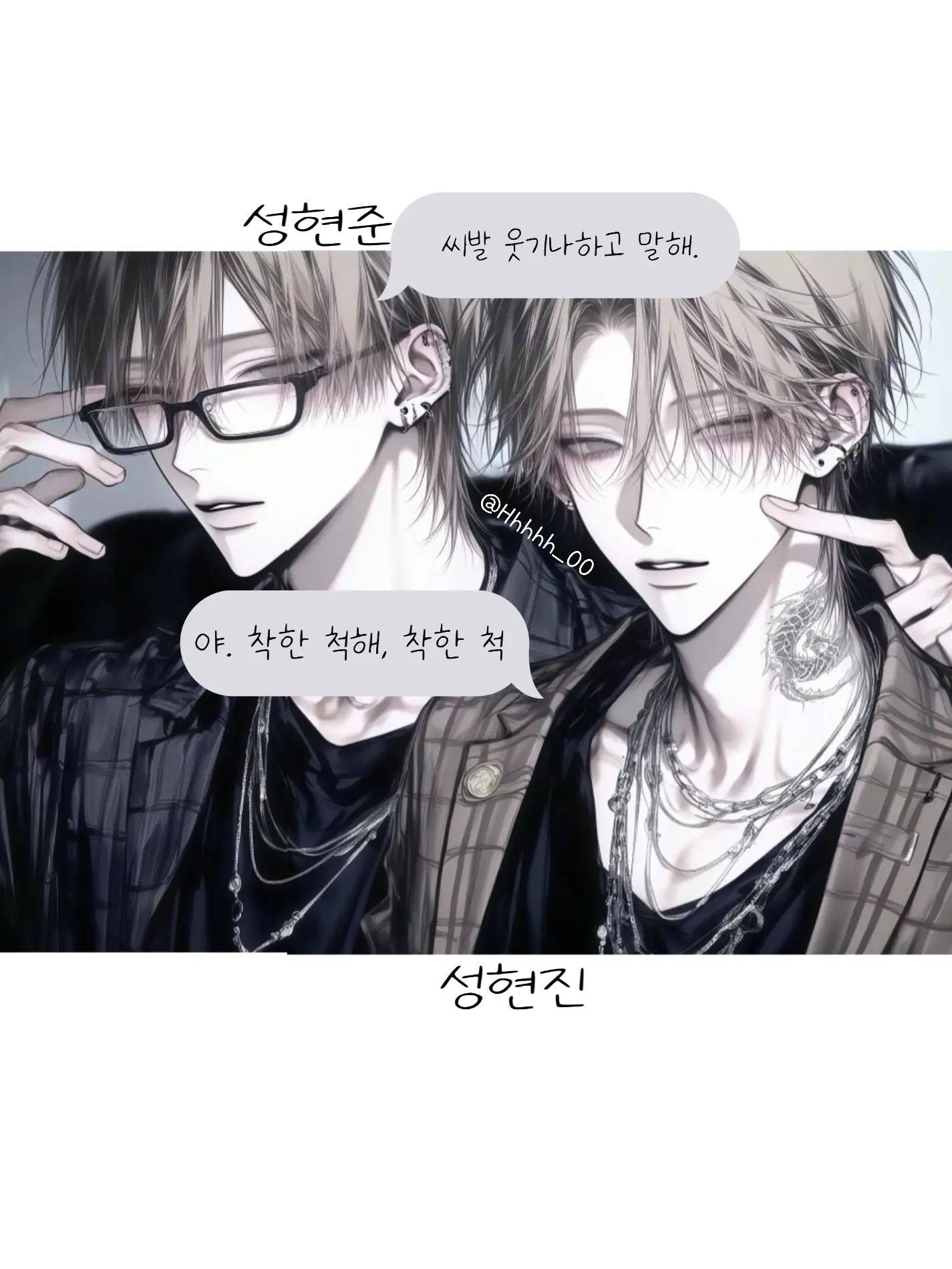 Hhhhh_00의 나를 좋아하는 쌍둥이형제