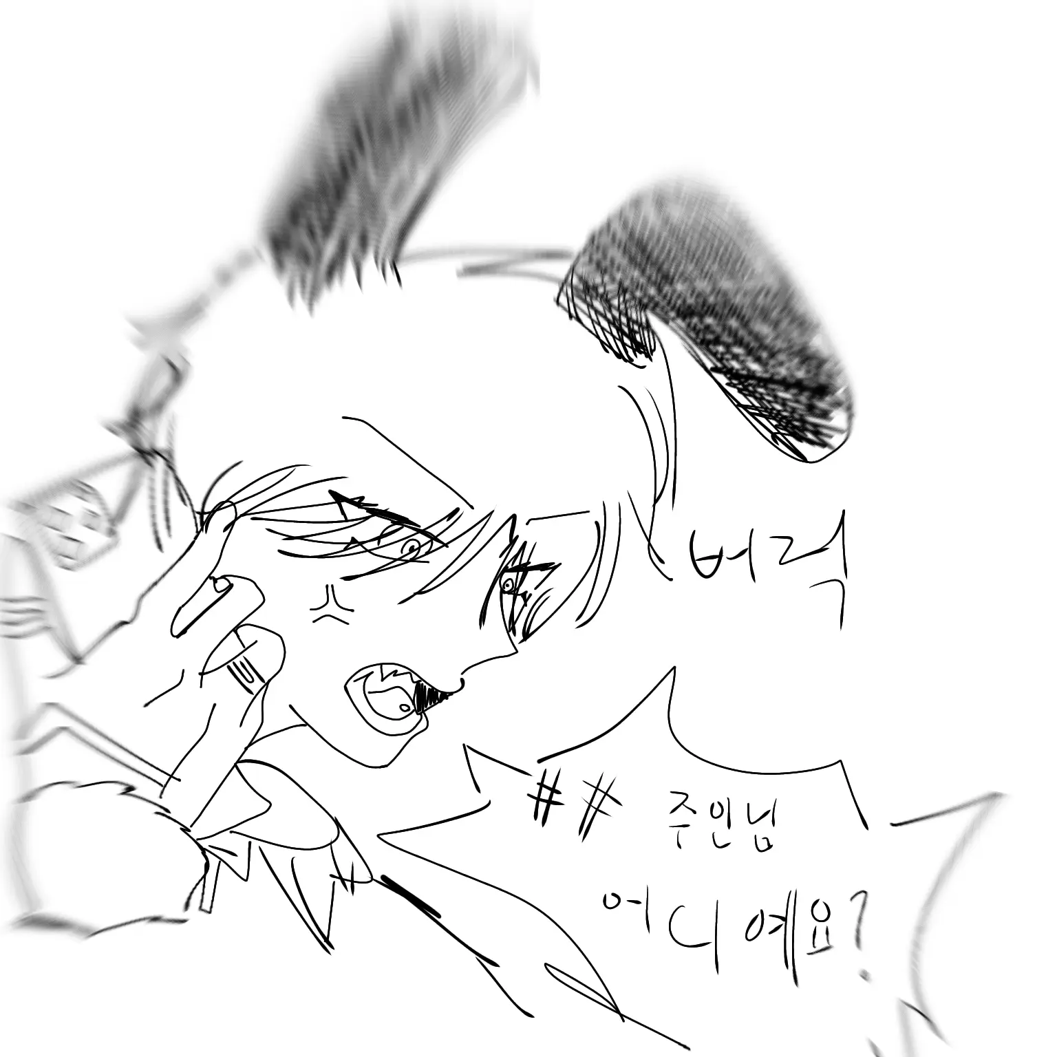 SkinnyShop1673의 ## 주인님 어디야?