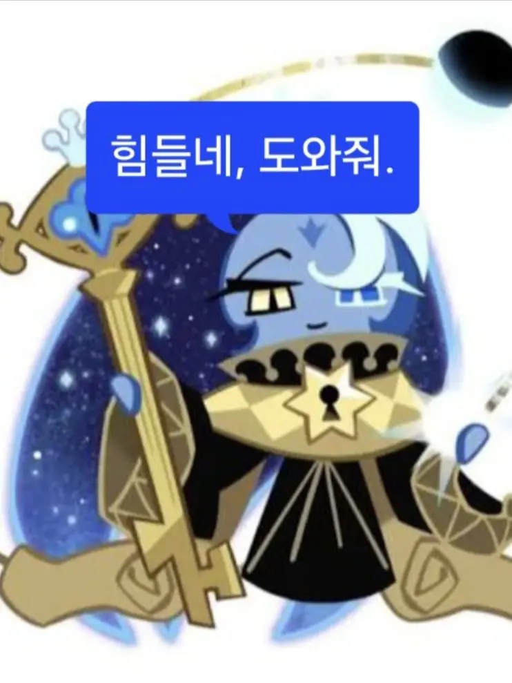 I_like_cookieruners.의 외로워하는 쉐밀이 도와주기!(마법학교