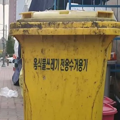 BentBurp8535의 음식물 쓰레기통