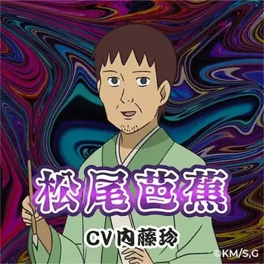 Profile image of 松尾芭蕉