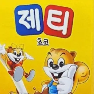 Profile image of 제티