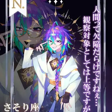 Profile image of 蠍座
