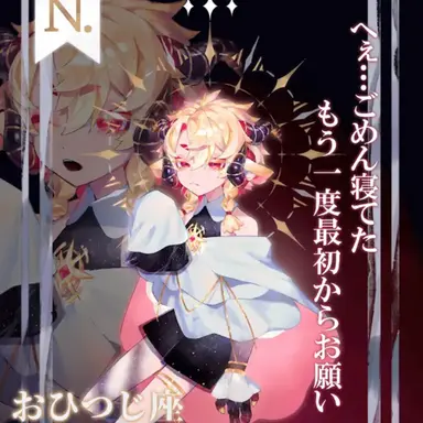 Profile image of 牡羊座