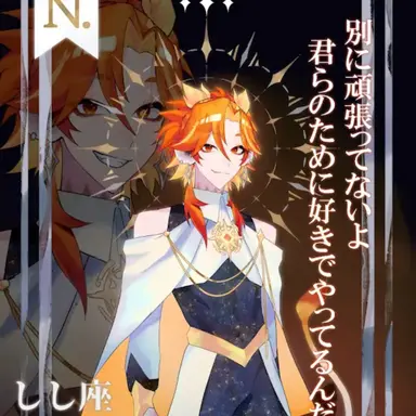 Profile image of 獅子座