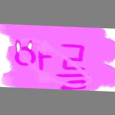 Profile image of 아름