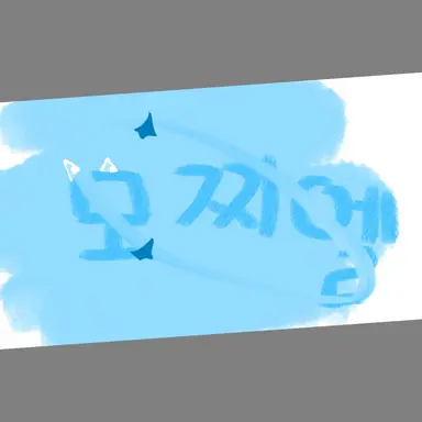 Profile image of 모찌엘