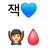 잭