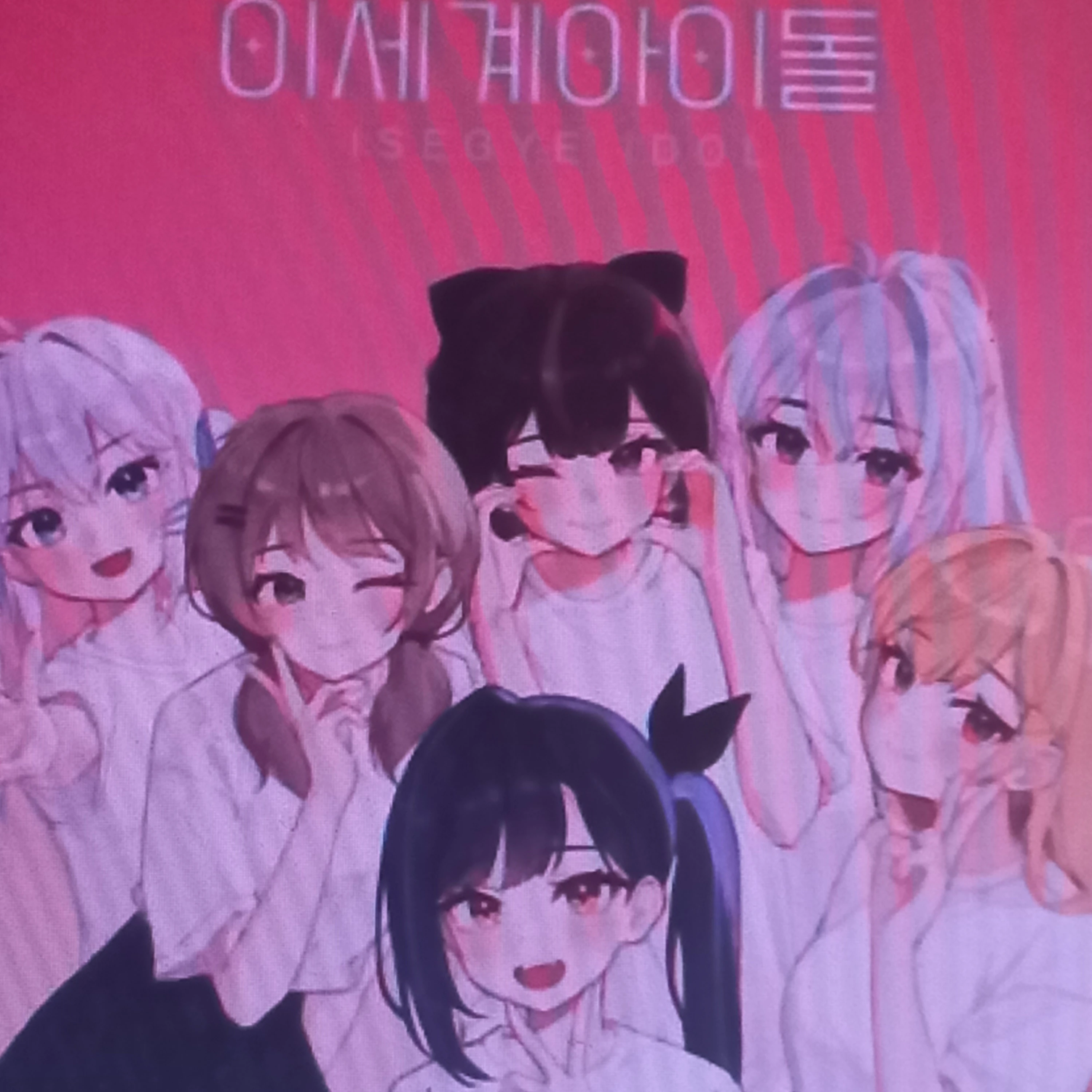 이세계아이돌 회사