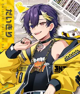 Profile image of だいきり