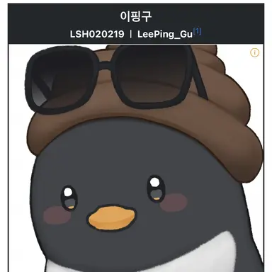 Profile image of 이핑구